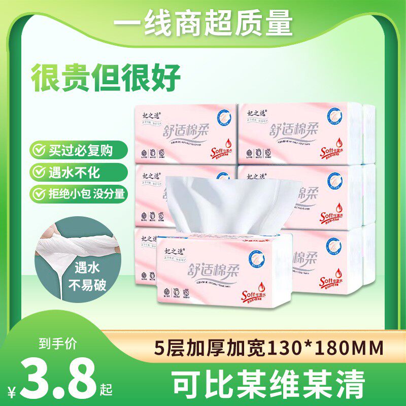 家用抽纸家庭实惠装抽纸大尺寸原木抽纸加厚大包纸巾可湿水卫生纸高性价比高么？