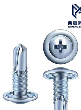 圆头华丝钻尾螺丝蓝白锌自钻盘头燕尾 M4.2PW十字带垫加硬大扁头