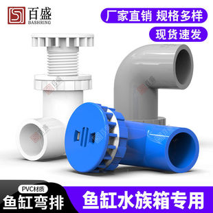 鱼缸弯排PVC管件90度强排水弯头平底排水上下水管接头放水配件
