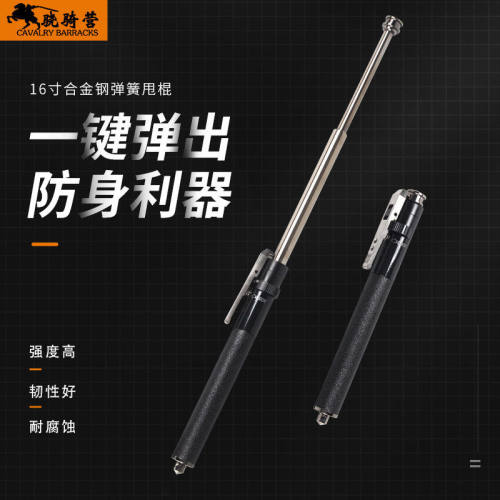 自动弹出款防身棍车载防护工具破窗器合金钢三节棍收缩伸缩棍实心
