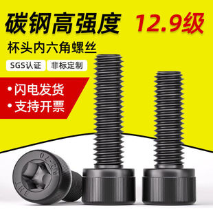 12.9级杯头内六角螺丝M1.4M2 黑色碳钢强度圆柱头加长螺栓 M12