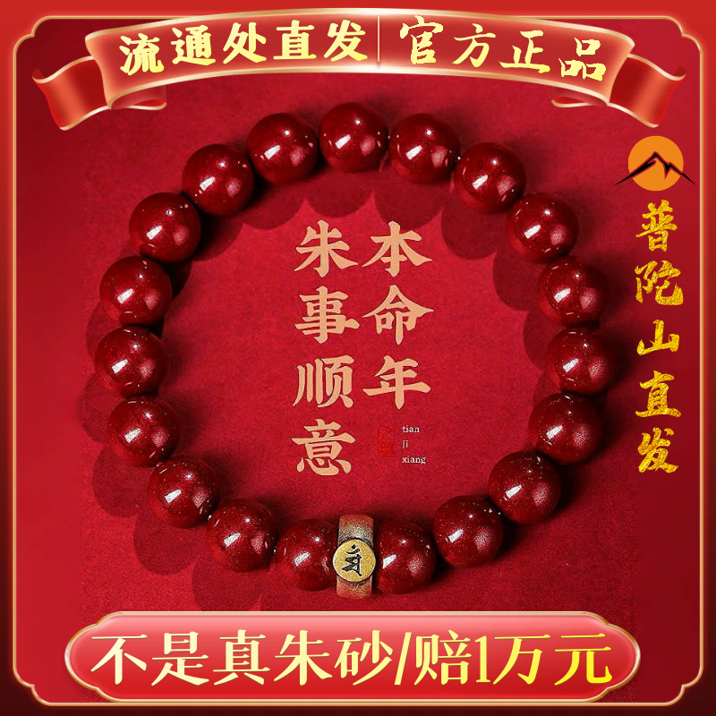 2024普陀山天然原矿朱砂手串女紫金砂925银本命佛手链生肖本命年