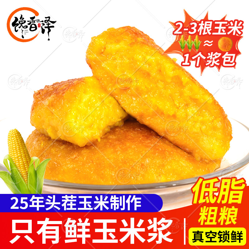 馋香泽玉米浆包东北特产香甜糯玉米浆苞饼蒸煎锅烙早餐低脂主食
