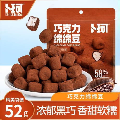 卜珂零点巧克力绵绵豆夹心巧克力