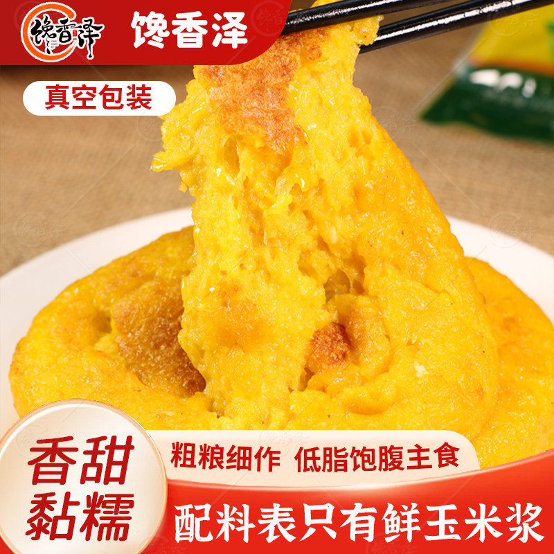 馋香泽玉米浆包东北软糯拉丝低脂玉米饼主食速食真空包装早餐代餐