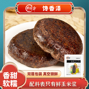 馋香泽125g东北特产黑玉米浆包软糯拉丝速食粗粮低脂早餐