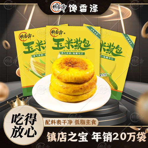 馋香泽玉米浆包鲜浆苞饼粮早餐