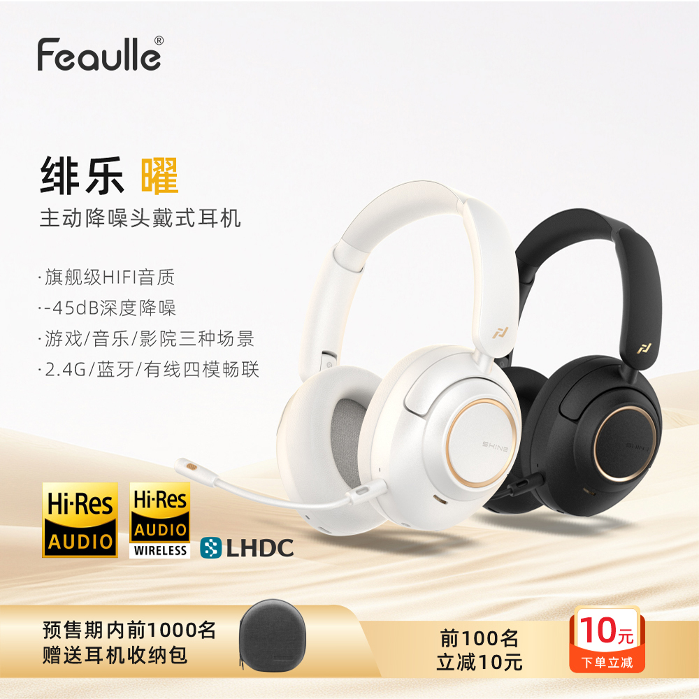 【新品试用】绯乐曜头戴式耳机主动降噪ANC电竞游戏高音质新款男