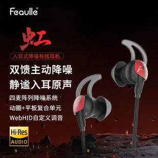 绯乐虹入耳式 有线耳机主动降噪动圈平板FPS游戏音乐typec接口耳塞