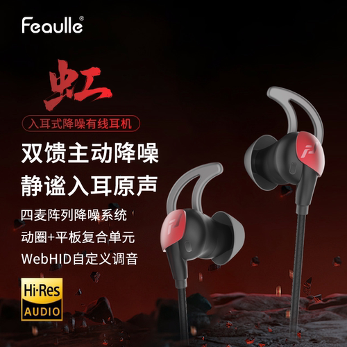 绯乐虹入耳式有线耳机主动降噪动圈平板FPS游戏音乐typec接口耳塞