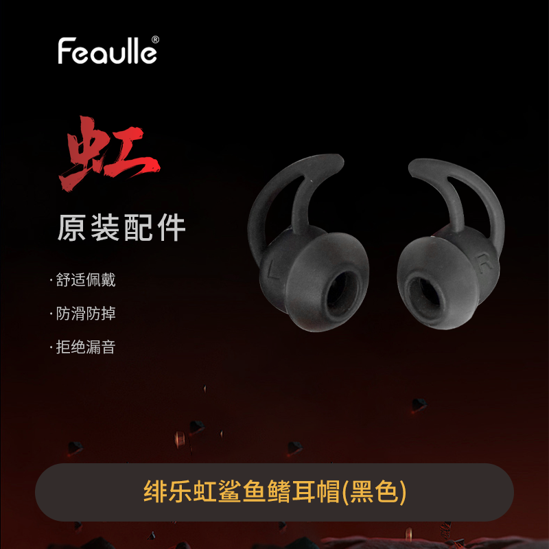 绯乐虹 原装耳翼/USB延长线/配件