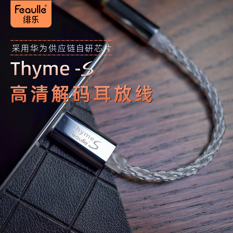 绯乐百里香解码耳放一体机耳机小尾巴转换器便携式安卓Typec转接