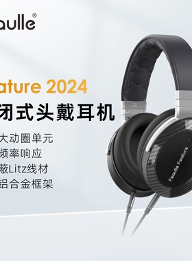 绯乐Feature头戴式耳机封闭式有线hifi初烧高保真音乐易驱动直推
