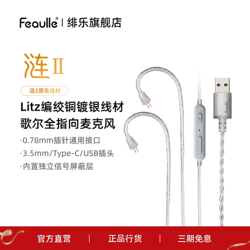 绯乐涟ll耳机线 原装 typec/3.5/USB
