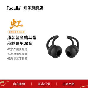 绯乐虹 原装耳翼/USB延长线/配件