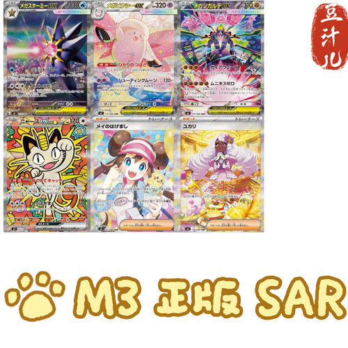 宝可梦日版M3虚无归零SAR卡