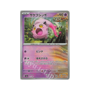 【豆汁儿卡牌】宝可梦PTCG日版太晶盛典ex 吼叫尾 SV8a-071大师球