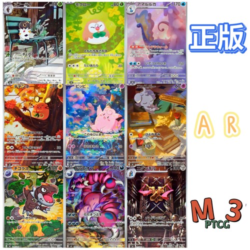 宝可梦日版M3虚无归零AR卡单卡