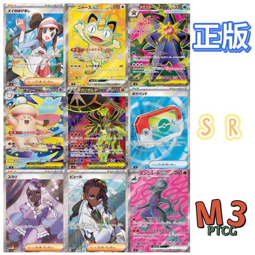 宝可梦日版M3虚无归零SR/SAR卡牌