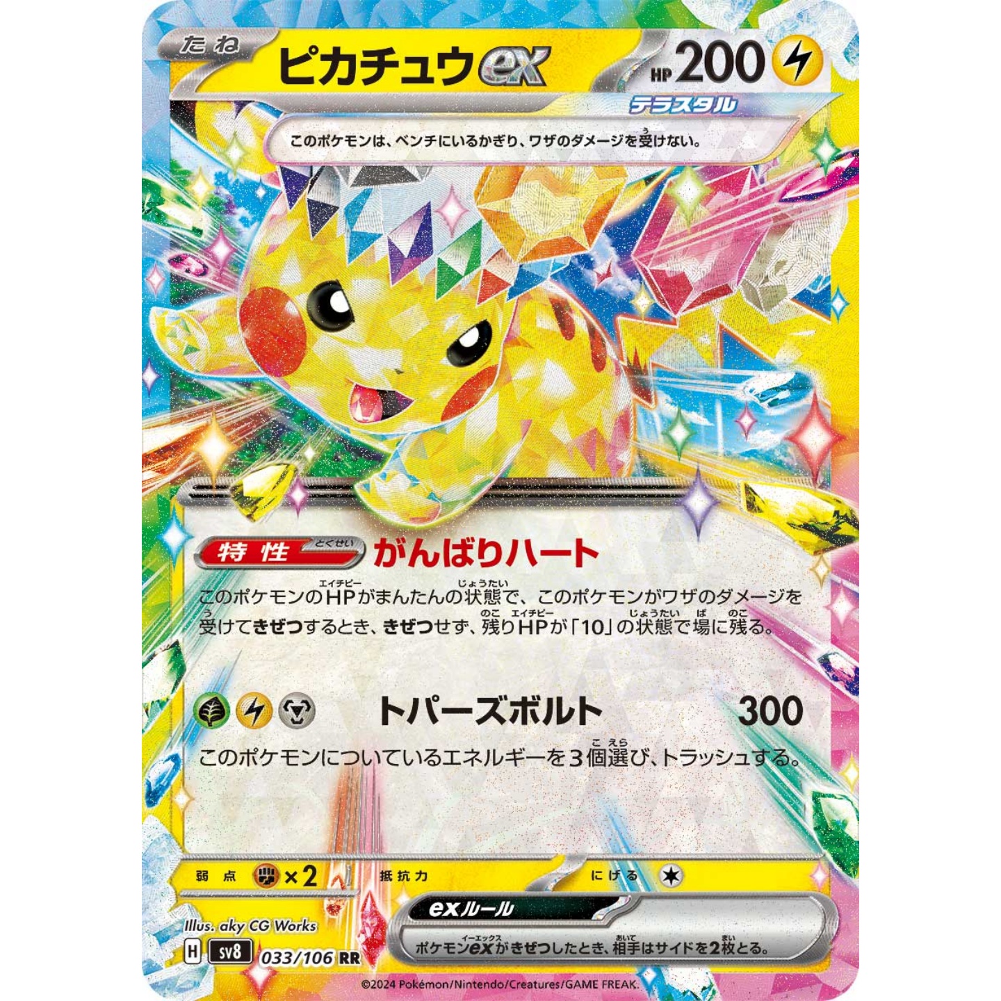 【豆汁儿卡牌】宝可梦 正版PTCG 日版SV8超电突围RR单卡ex皮卡丘