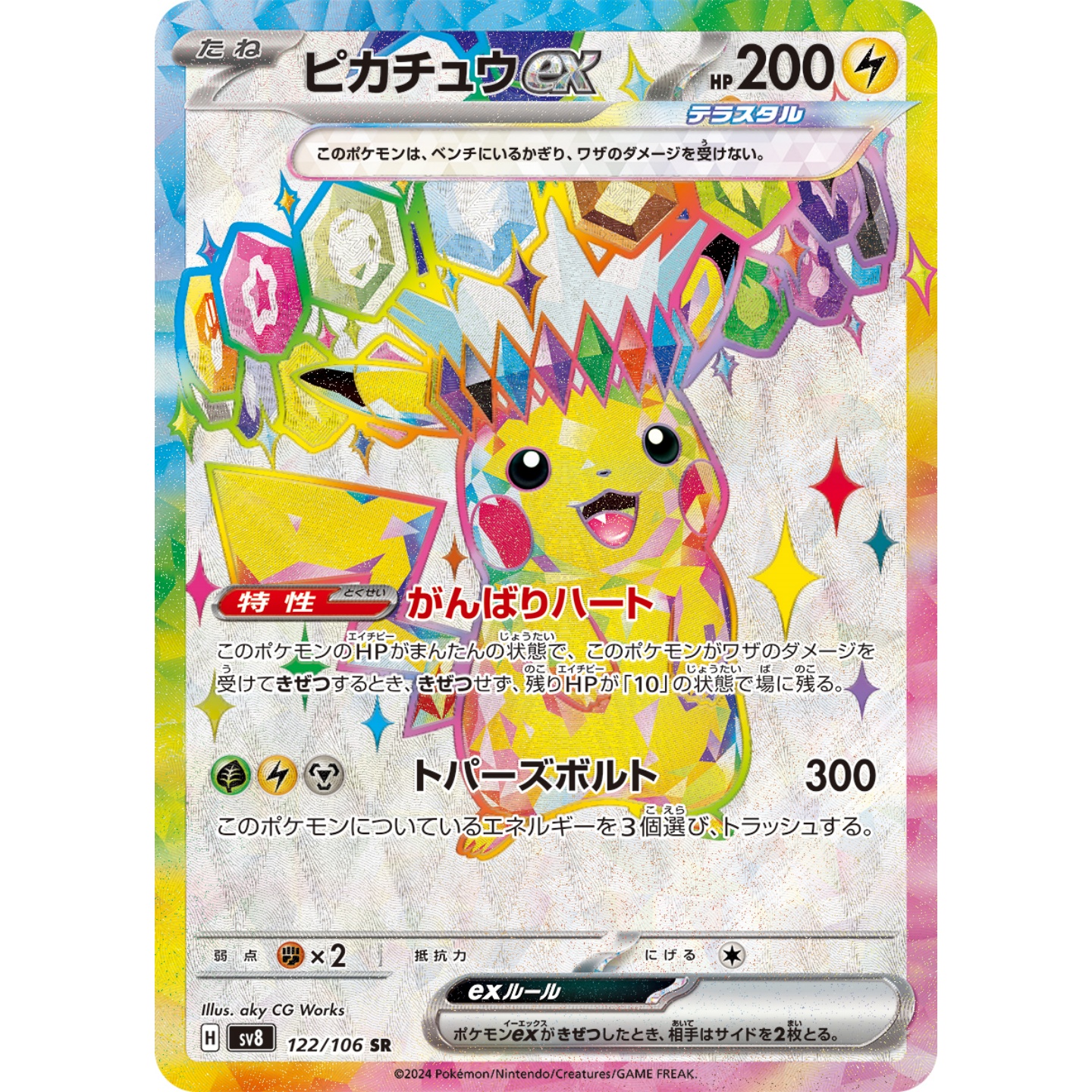 日版宝可梦PTCGSV8a单卡SR卡牌