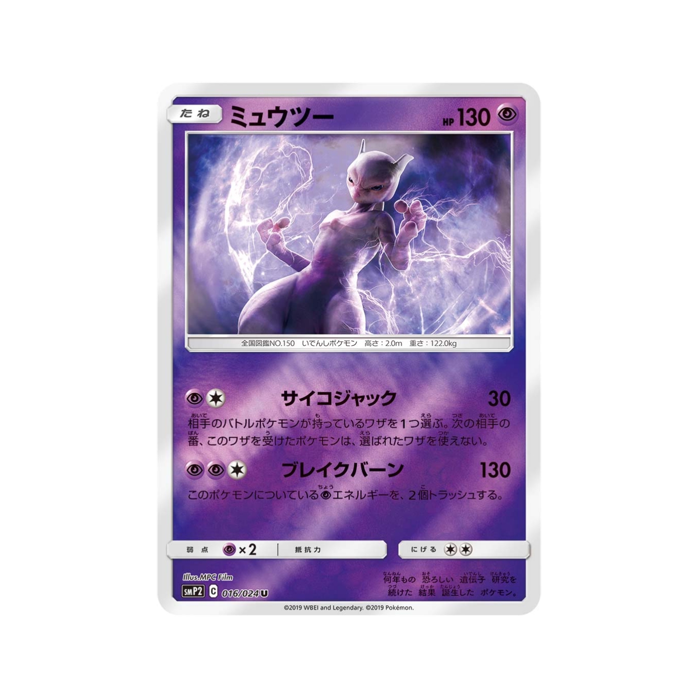 【豆汁儿卡牌】宝可梦 PTCG日版 SMP2 名侦探皮卡丘 超梦电影单卡