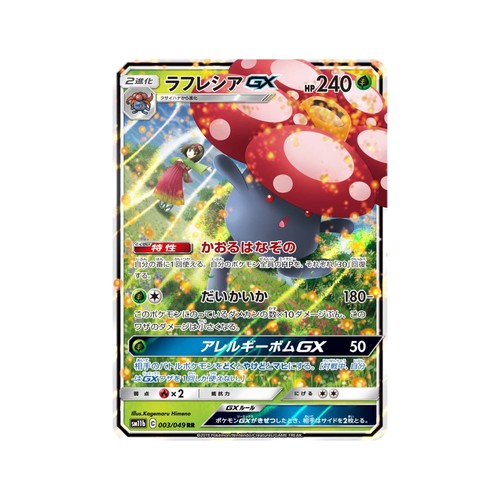 宝可梦卡牌PTCG日版SM11b