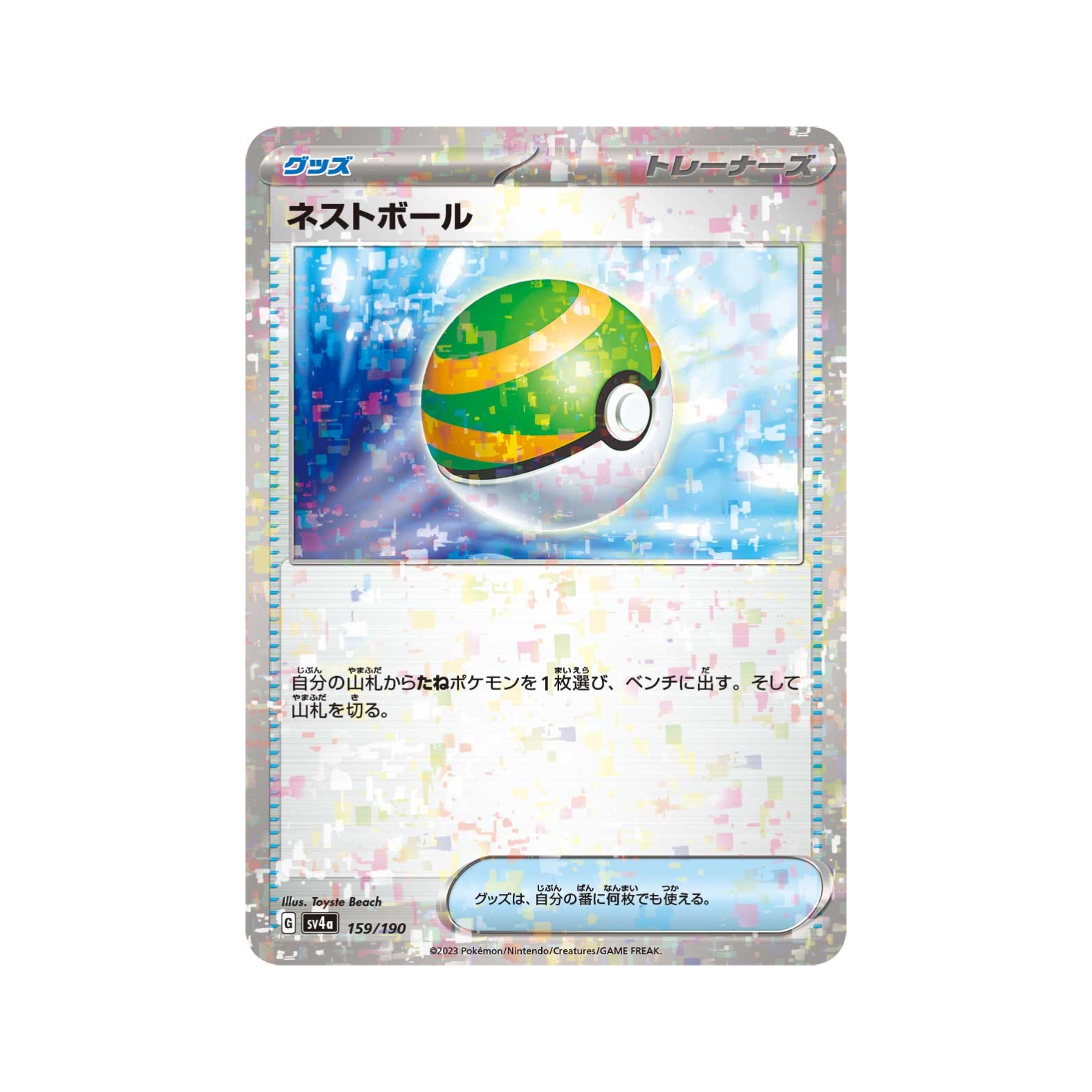 【豆汁儿卡牌】宝可梦 PTCG日版 SV4a黄金包闪耀宝藏ex 碎闪单卡5