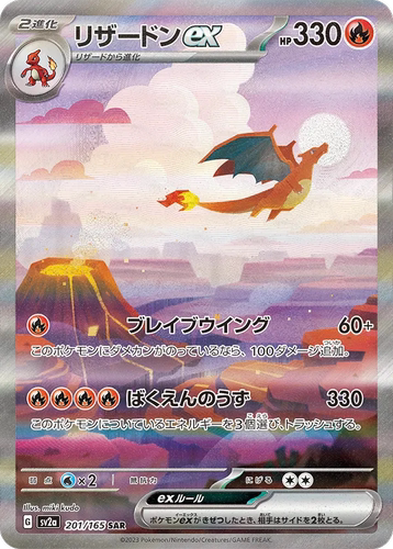日版宝可梦PTCGSV2a卡牌151SAR