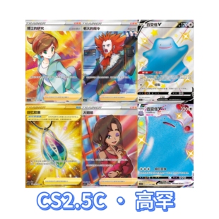 【豆汁儿卡牌】宝可梦PTCG简中正版 CS2.5C璀璨反击 高罕单卡合集