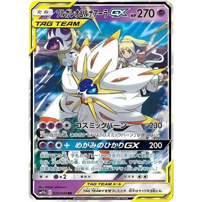 宝可梦卡牌PTCG日版SM11b