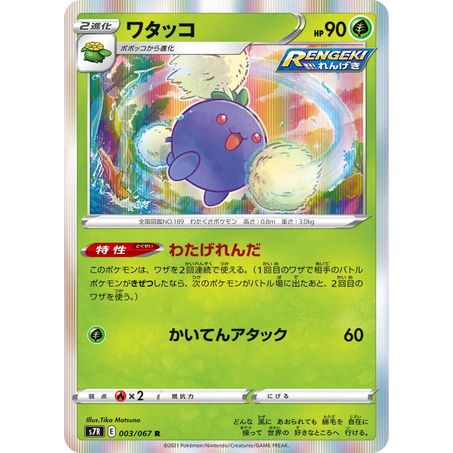 PTCG宝可梦日版S7R苍空烈流R