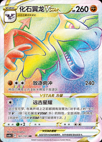 宝可梦PTCG简中CS6bC8.0高罕卡牌