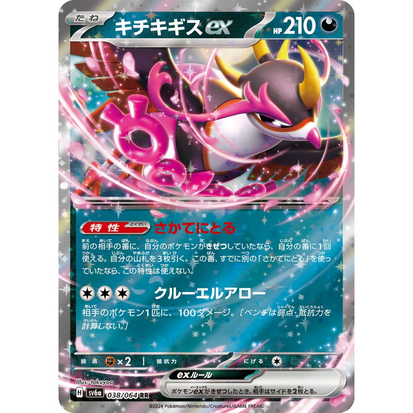 【豆汁儿卡牌】宝可梦 正版PTCG 日版SV6a暗夜漫步者RR单卡ex合集