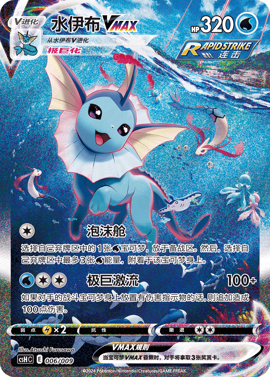 【豆汁儿卡牌】宝可梦 正版PTCG 简中伊布进阶礼盒 水伊布VMAX卡