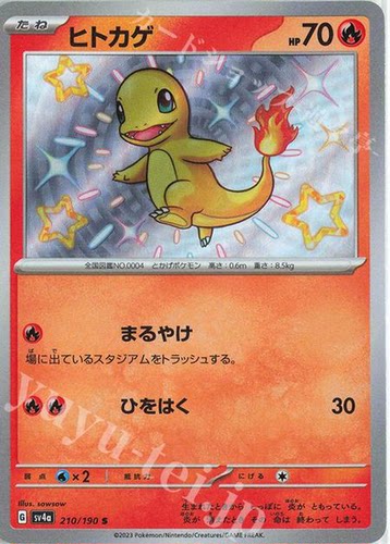 宝可梦卡牌PTCG日版SV4aS闪单卡