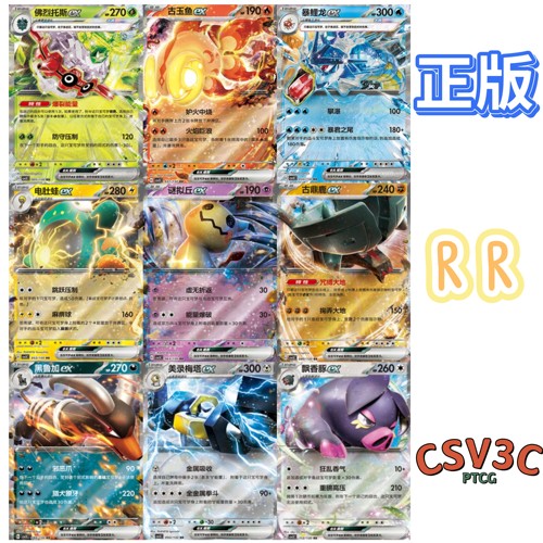 宝可梦PTCG简中csv3C11.0RR卡
