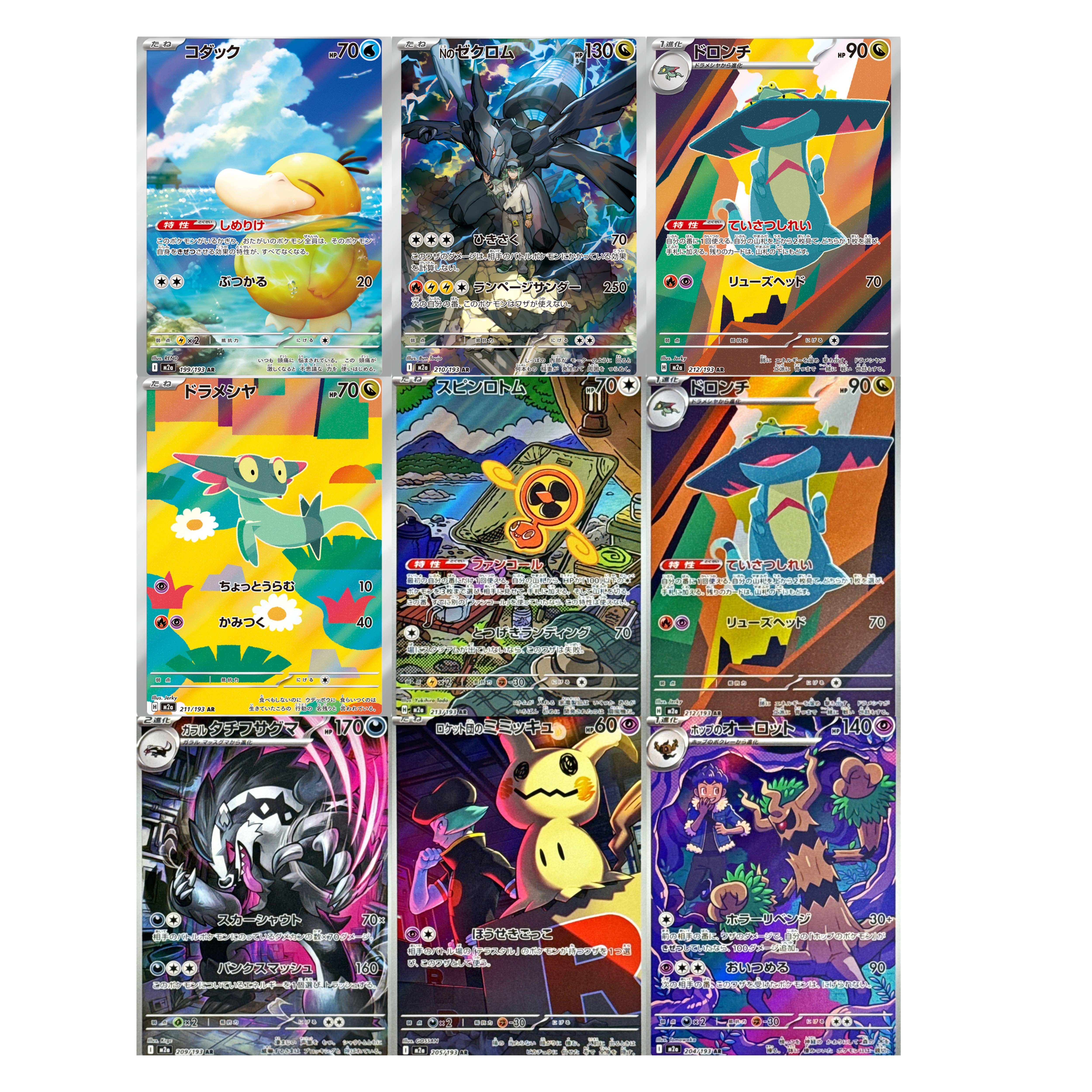 【豆汁儿卡牌】宝可梦 PTCG日版 MEGA M2a超级梦想ex卡AR正版合集