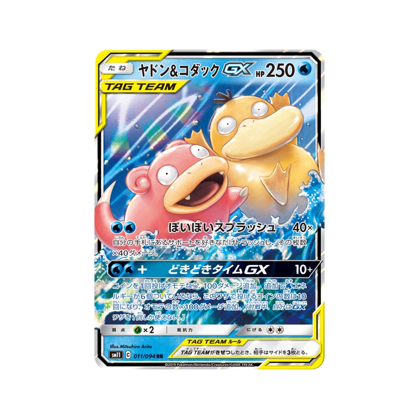 【豆汁儿卡牌】宝可梦PTCG日版 呆呆兽&可达鸭GX SM11-011 RR单卡