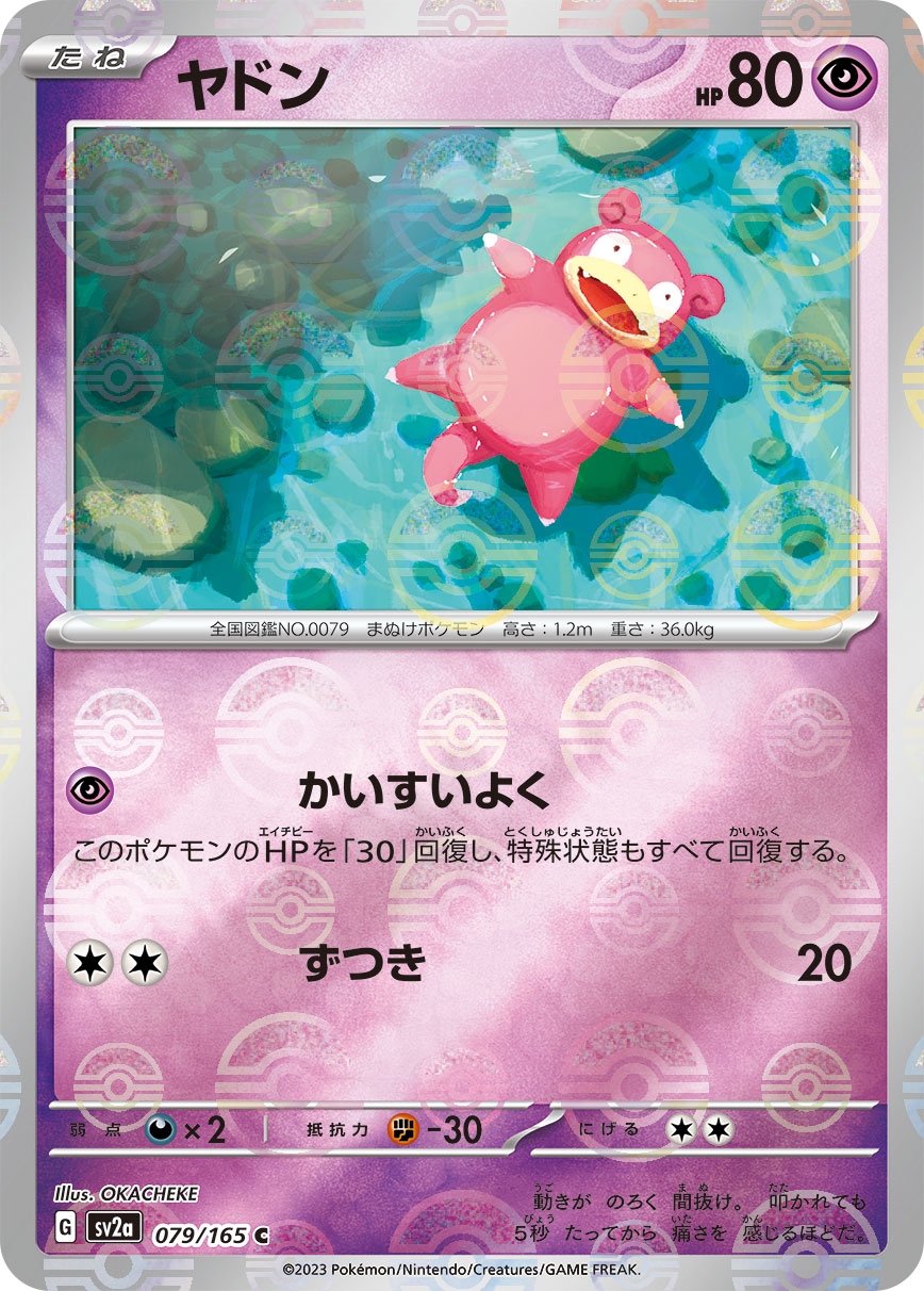 日版宝可梦PTCGSV2a卡牌151球闪