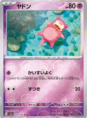 宝可梦PTCG 日版SV2a 151初代宝可梦普通C/U/R球闪图鉴单卡合集5