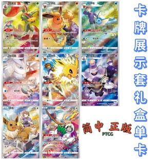 宝可梦PTCG简中正版 卡牌展示套礼盒第一弹CSGC 剑盾CHR收藏单卡