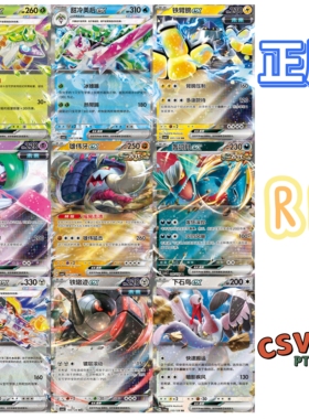 宝可梦PTCG正版卡牌 简中剑盾csv6C真实玄虚14.0 RR收藏单卡合集