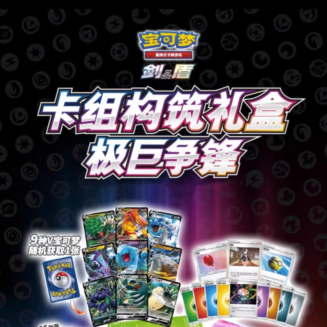 【二手】PTCG简中卡牌 宝可梦卡组 3.0剑盾 极巨争锋卡组构筑礼盒