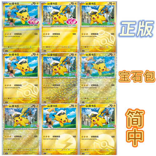 宝可梦PTCG正版卡牌船长皮卡丘卡