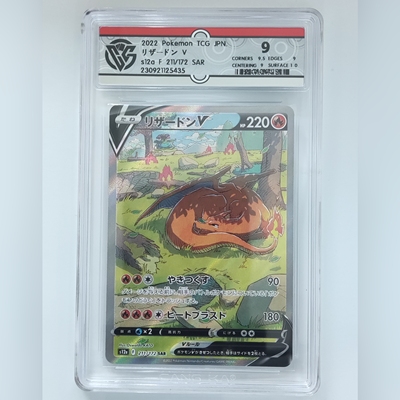 【豆汁儿卡牌】宝可梦 PTCG日版 藏卡CCG评级 S12a黄金盒 喷火龙V