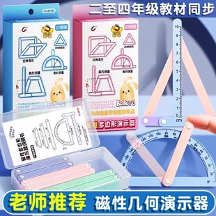 磁性几何多元演示器二四年级数学教具平行四边形三角形活动角框架