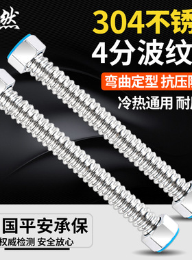 4分304不锈钢防爆波纹管DN15热水器进水软管太阳能专用加厚耐高温