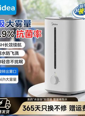 美的SC-3G40S加湿器空气加湿器空气净化家用办公室桌面婴儿大喷雾