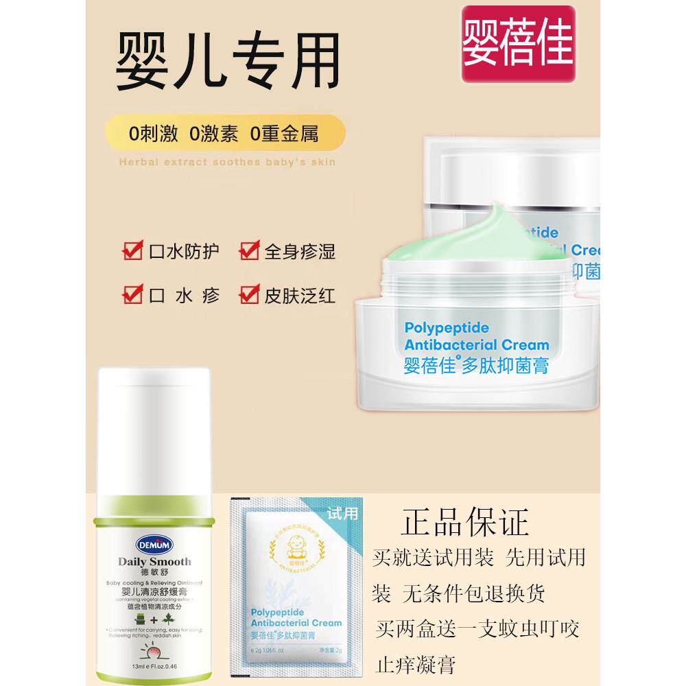 婴蓓佳婴儿多肽膏宝宝特护舒护抑菌膏儿童皮肤护理多效面霜婴亲霜